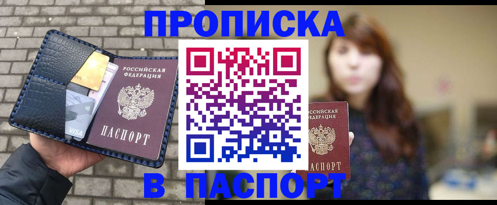 прописка в квартире в Онеге