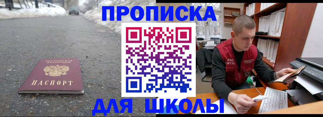 временная регистрация для школы в Онеге